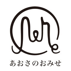 あおさのおみせ