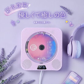 ＼楽天1位★日本正規品・1年保証／ CDプレーヤー 卓上 壁掛け 音楽プレーヤー Bluetooth5.3 ワイヤレスイヤホン&スマホ対応 ステレオスピーカー 小型 ポータブル CDプレイヤー Bluetooth ラジオ TFカード USB対応 リピート再生 高音質 リモコン&スタンド付 プレゼント ギフト