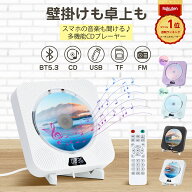 ＼楽天1位★日本正規品・1年保証／ CDプレーヤー 卓上 壁掛け 音楽プレーヤー Bluetooth5.3 ワイヤレスイ…