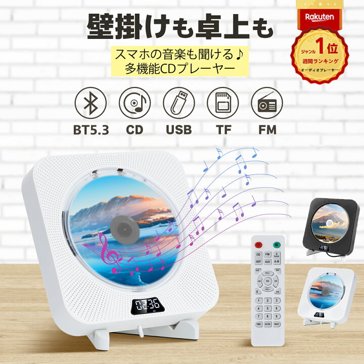 楽天市場】【楽天1位☆日本企画品1年保証】 CDプレーヤー 卓上 壁掛け 