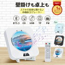 ＼楽天1位★日本正規品・1年保証／ CDプレーヤー 卓上 壁掛け 音楽プレーヤー Bluetooth5.3 ワイヤレスイヤホン&スマ…