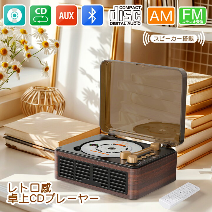 楽天市場】＼日本企画品／ CDプレーヤー 卓上 レコードプレーヤー型  