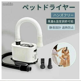 ペット用ハンズフリードライヤー 静音設計 タッチパネル操作 両手フリー 犬猫対応 強力ブロワー 短時間乾燥 お手入れ簡 コンパクト 軽量