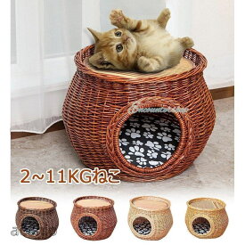 キャットハウス 編み籐ベッド ラタン ハウス ねこ ネコ 猫ベッド 猫用ベッド 犬小屋 ペットベッド ラタンベッド 涼しい かわいい かご 耐噛み カゴマット付き豪華セット マット 二段