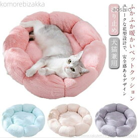 ふわふわベッド 犬 猫 ペットベッド クッション 犬用クッション ペット用品 中型犬 小型犬 猫用クッション