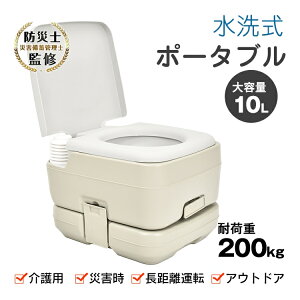 �y�Z�[���z�ȈՃg�C�� �|�[�^�u������g�C�� �g�уg�C�� 10L �ω׏d��200kg �����t�� ���p �ЊQ �A�E�g�h�A �L�����v �Ԓ��� ���p ��ʏa�� sg158