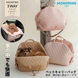 ドライブベッド キャリー 犬 車 3way ペットキャリー ハウスベッド キャリーバッグ 車載用 助手席 固定ベルト スクエア キャリーバッグ