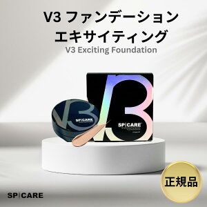 正規品 SPICARE V3エキサイティングファンデーション  本体ケース付き ★