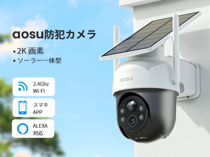 楽天市場】aosu 防犯カメラ ソーラー一体 屋外 360度広角 wifi式 2K 