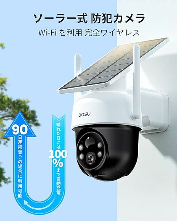 楽天市場】aosu 防犯カメラ ソーラー一体 屋外 360度広角 wifi式 2K 