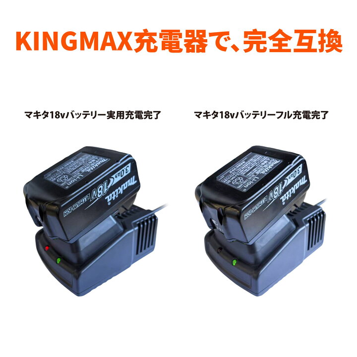 楽天市場】KINGMAX マキタ 18V 互換バッテリー BL1830B対応 4.0Ah 10C 