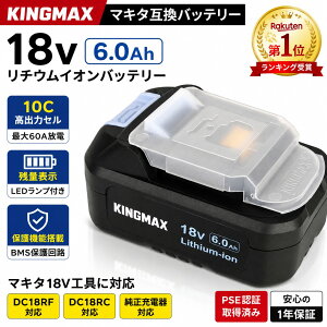 KINGMAX �}�L�^�݊��o�b�e���[ 18V 6.0Ah BL1860B�Ή� 10C���o�̓Z���̗p DC18RF�EDC18RC�Ή� �c�ʕ\���t�� PSE�F�� �����׍�ƑΉ� 1�N�ۏ� KBP1860