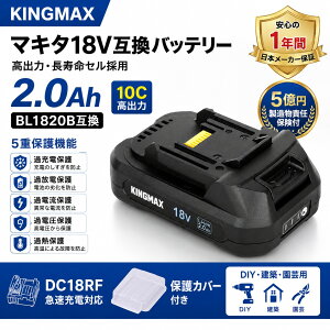 KINGMAX �}�L�^ 18V �݊��o�b�e���[ BL1820B�Ή� 2.0Ah 10C���o�̓Z���̗p DC18RF�}���[�d�Ή� 5�d�ی��H DIY�E���z�E���|�p 1�N�ۏ� KBP1820
