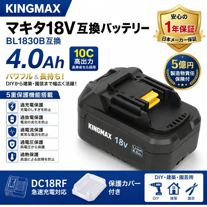 楽天市場】KINGMAX マキタ 18V 互換バッテリー BL1830B対応 4.0Ah 10C 