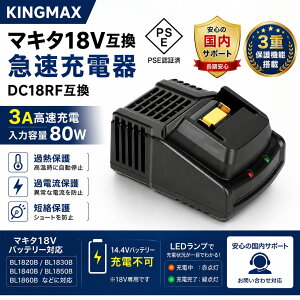 KINGMAX �[�d�� �}�L�^18V�݊� �}���[�d�� 3A�����[�d PSE�F�؍� 3�d�ی�@�\ �����T�|�[�g�Ή� BL1820B BL1830B BL1860B�Ή� 14.4v�[�d�s�� KBC183