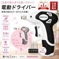 電動ドライバー 小型 電動ドリル 3.6V USB Type-C充電式 女性・初心者向け 軽量315g 正逆転 LEDライト付 …