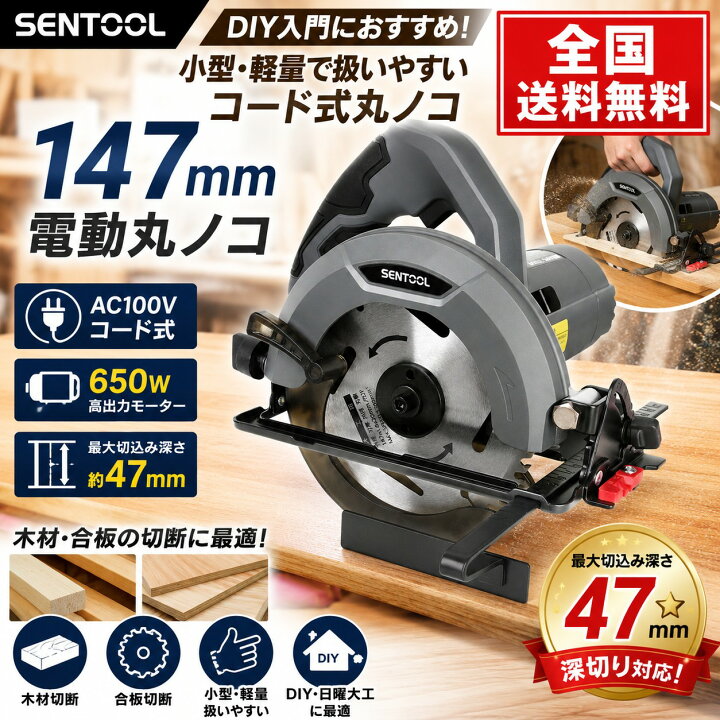 楽天市場】丸鋸 147mm コード式 AC100V 650W 小型 電動丸ノコ 最大 