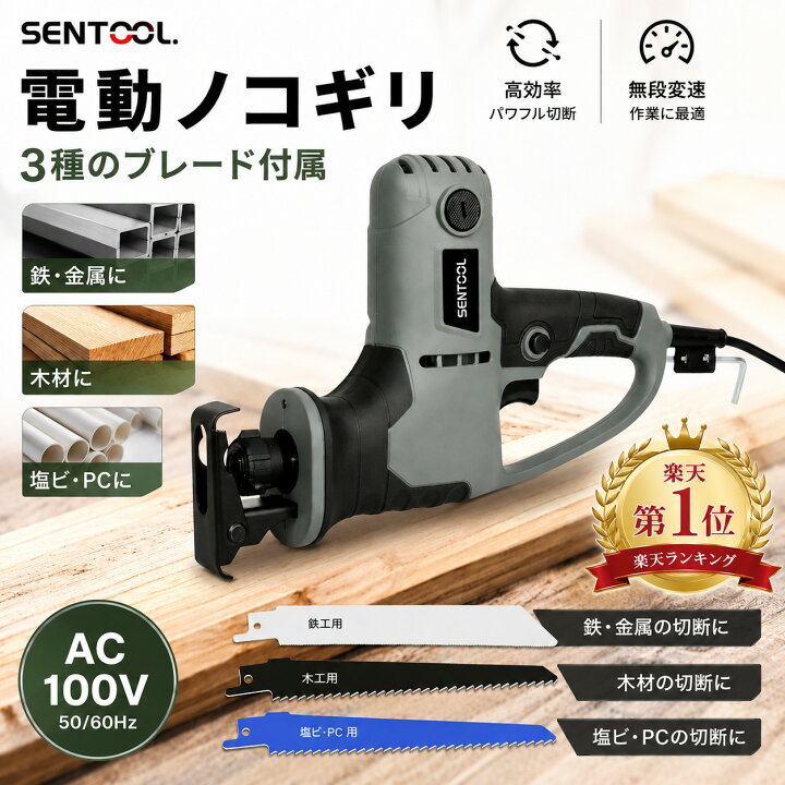 楽天市場】電動ノコギリ コード式 電気のこぎり レシプロソー 無段変速 