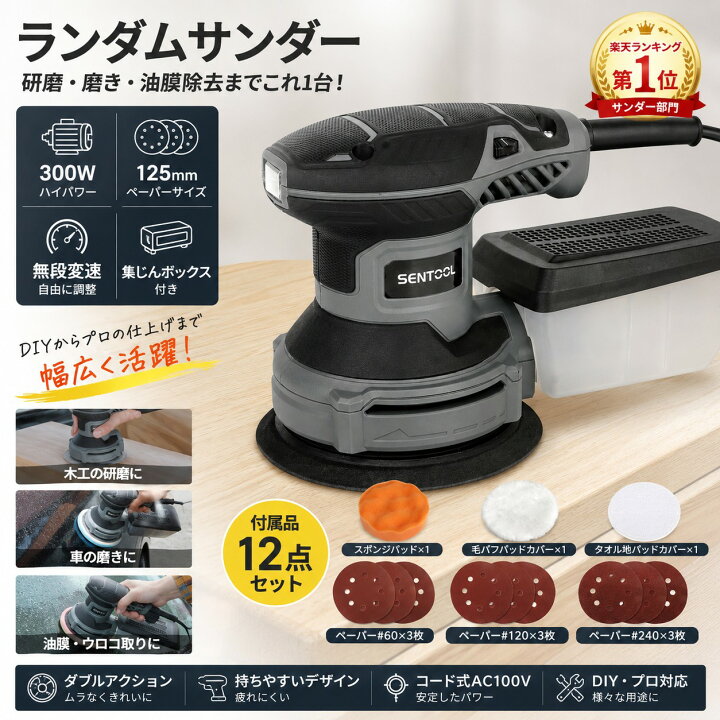 楽天市場】ランダムサンダー 電動サンダー AC100V 300W ポリッシャー 