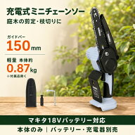 KINGMAX ハンディチェーンソー マキタ18V互換 ミニチェーンソー 電動のこぎり 150mm 剪定 枝切り 伐採 木…