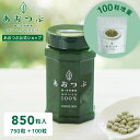 あおつぶボトル 増量キット （850粒） 働く食物繊維 モロヘイヤ100% モロヘイヤサプリ インナーケア 水溶性食物繊維 …