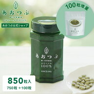 あおつぶボトル 増量キット （850粒） 働く食物繊維 モロヘイヤ100% モロヘイヤサプリ インナーケア 水溶…
