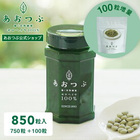 あおつぶボトル 増量キット （850粒） 働く食物繊維 モロヘイヤ100% モロヘイヤサプリ インナーケア 水溶性食物繊維 野菜不足な方へ スッキリ習慣 食物繊維 ビタミン 鉄分 カルシウム モロヘイヤ あおつぶ 750粒+100粒 増量