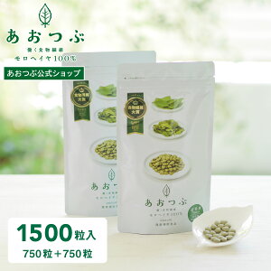 【1500粒】 あおつぶボトル 詰替用2袋セット 働く食物繊維 モロヘイヤ100% モロヘイヤサプリ インナーケア 水溶性食物繊維 野菜不足な方へ スッキリ習慣 食物繊維 ビタミン 鉄分 カルシウム