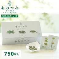 【 あおつぶパック75包 （ 750粒 ）】 | 働く食物繊維 モロヘイヤ100% インナーケア 野菜不足 スッキリ …