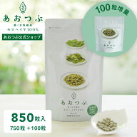あおつぶボトル 詰替用 増量キット （850粒） 働く食物繊維 モロヘイヤ100% モロヘイヤサプリ インナーケ…