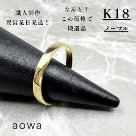 18金 リング 指輪 平打ちリング メンズ レディース 当日制作 翌日出荷 3mm幅 18金 K18 YG 結婚指輪 フラット 地金 金無垢 ノーマル ハンドメイド 1号～30号選べるサイズ シンプル 文字入れ 刻印