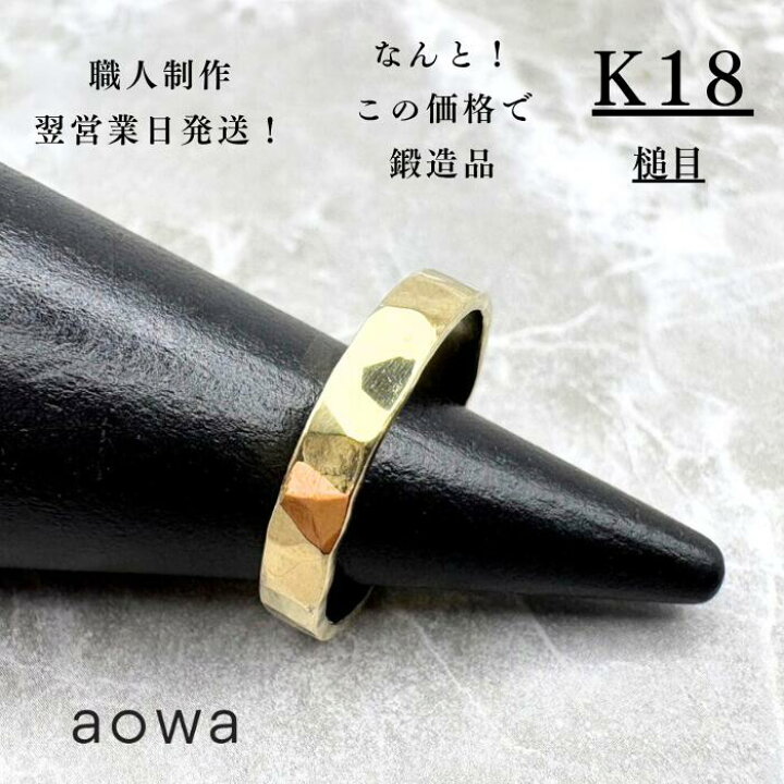 18金 K18 YG 平打ちリング 3mm幅 結婚指輪 フラット 地金 金無垢 マット ハンドメイド 1号〜30号選べるサイズ シンプル 文字入れ 刻印 ※1号未満、31号以上はお問い合わせください。<br>ジュエリーBOXは別売りとなります。