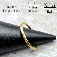 18金 リング 指輪 地金 華奢 1.5mm K18 YG 指輪 ペア ストッパーリング おすすめ 金属アレルギー 金アレ …
