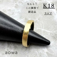 18金 リング 指輪 K18 YG 平打ち 3mm幅 フラット 結婚指輪 地金 金無垢 ラスプ ハンドメイド 1号〜30号選…
