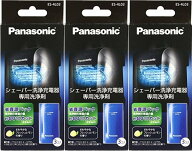 3セット パナソニック シェーバー 洗浄充電器専用洗浄剤 ES-4L03 3個入 4959-3