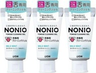 3セット ノニオ NONIO 舌専用 クリーニングジェル 45g 5462-3