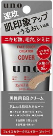 uno ウーノ フェイスカラークリエイター カバー レベル3 BBクリーム メンズ 補正 8481