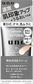 uno フェイスカラークリエイター ナチュラル