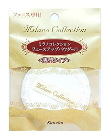 カネボウ パフ ミラノコレクション フェースアップパウダー用S 薄型 コンパクト型 3074