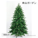 クリスマスツリー 人工植物/ウッドランドツリー 180cm/クリスマス/イベント/梱包サイズ中