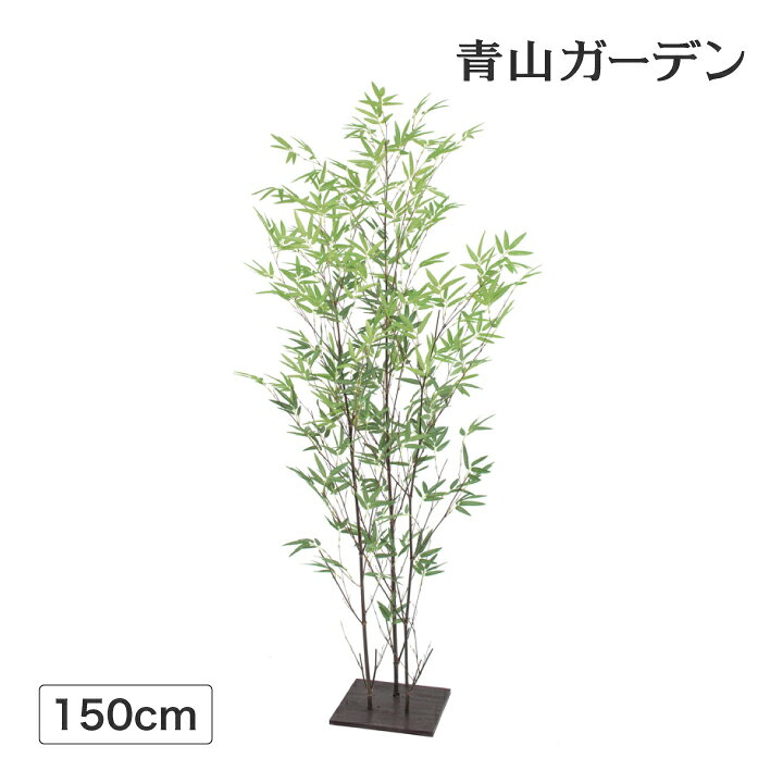 楽天市場】\クーポン配布中!/ 笹 七夕 飾り 竹 人工観葉植物 業務用 施設 オフィス 店舗 装飾 フェイク グリーン リアル タカショー / 爽風竹(そうふうちく) 板付 1.5m /C : 青山ガーデン 屋外家具・ライト 楽天市場】\クーポン配布中!/ 笹 七夕 飾り 竹 人工観葉植物 業務用 施設 オフィス 店舗 装飾 フェイク グリーン リアル タカショー / 爽風竹(そうふうちく) 板付 1.5m /C : 青山ガーデン 屋外家具・ライト