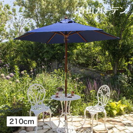 パラソル 日よけ 遮光 紫外線 UV 影 210cm 庭 ガーデン タカショー / ウッドパラソル 2.1m ネイビーブルー /小型 (rco)