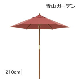 【スーパーSALE期間中10%OFF】パラソル 日よけ 遮光 紫外線 UV 影 210cm 庭 ガーデン タカショー / ウッドパラソル 2.1m エンジ /小型 (rco)