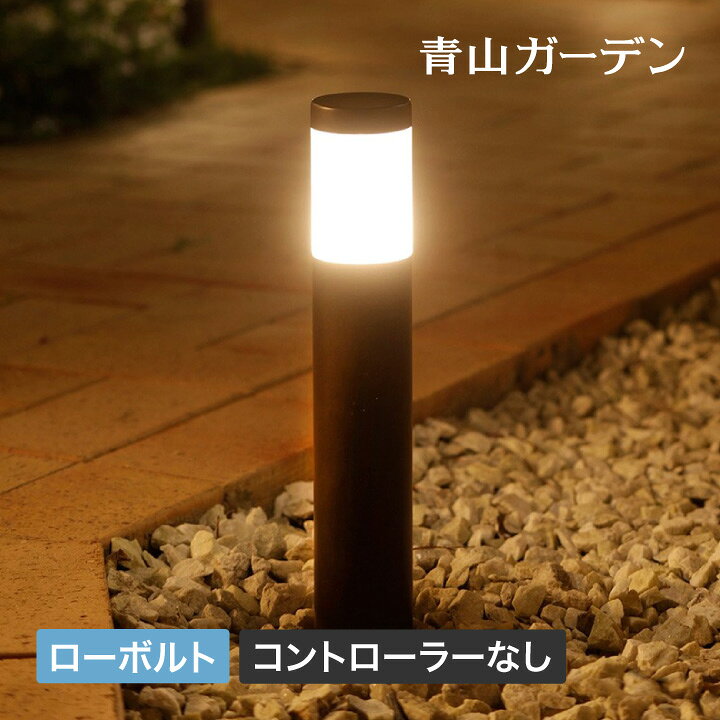 楽天市場 クーポン配布中 ライト Led 屋外 玄関 アプローチ 低電圧 Diy 庭 ガーデン タカショー ローボルト ポールライト コントローラーなし A 青山ガーデン 屋外家具 ライト