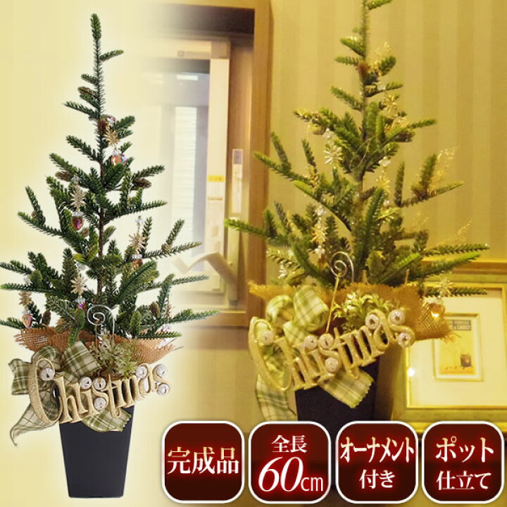 楽天市場 クリスマスツリー コンパクト 人工観葉植物 クリスマスツリー 人工観葉植物 クリスマステーブルツリー ネプチューン A 青山ガーデン