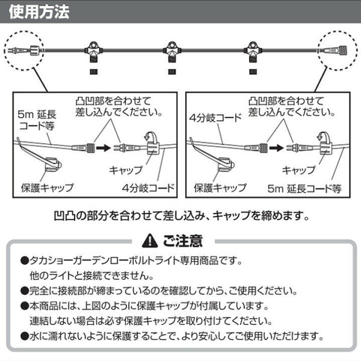 楽天市場 ライト 屋外 ローボルト 分岐 アクセサリ Diy タカショー ローボルト ガーデンライト専用 4分岐コード A 青山ガーデン