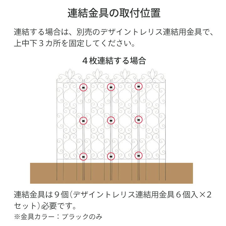 受注生産品】 トレリス フェンス バラ クレマチス 誘引 つる性 目隠し 目かくし おしゃれ タカショー デザイントレリススリム1800ホワイト4枚 C rco タカショー G-story デザイントレリス 連結用金具 ブラック