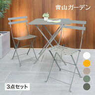 Fermob セット テーブル チェアー 椅子 机 家具 ファニチャー 庭 ガーデン / ビストロ スクエアテーブル …