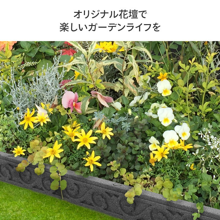 楽天市場 花壇 仕切り 囲い フェンス ガーデンエッジ おしゃれ ガーデニング タカショー カナダ製エッジング Scroll ブラウン グレー A 青山ガーデン