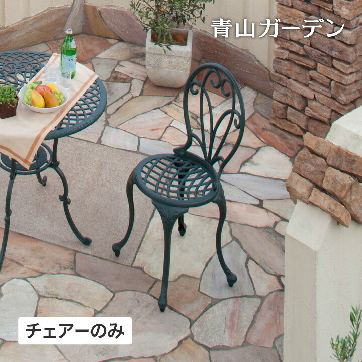 楽天市場】イス チェア 椅子 屋外 家具 ファニチャー アルミ 鋳物 青銅 